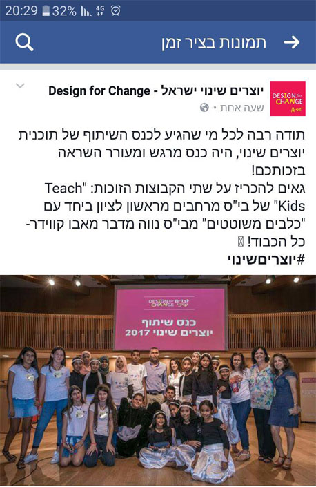 פוסט בדף הפייסבוק של "יוצרים שינוי" על הזכייה
