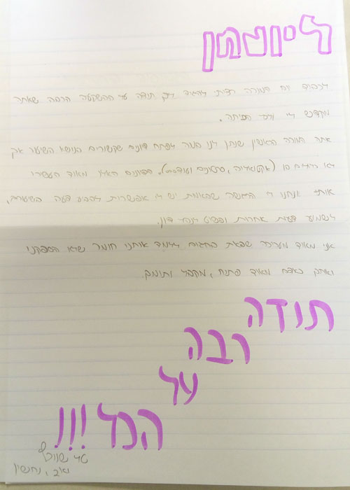 ליונתן