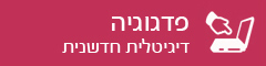עמוד פנימי - פדגוגיה דיג