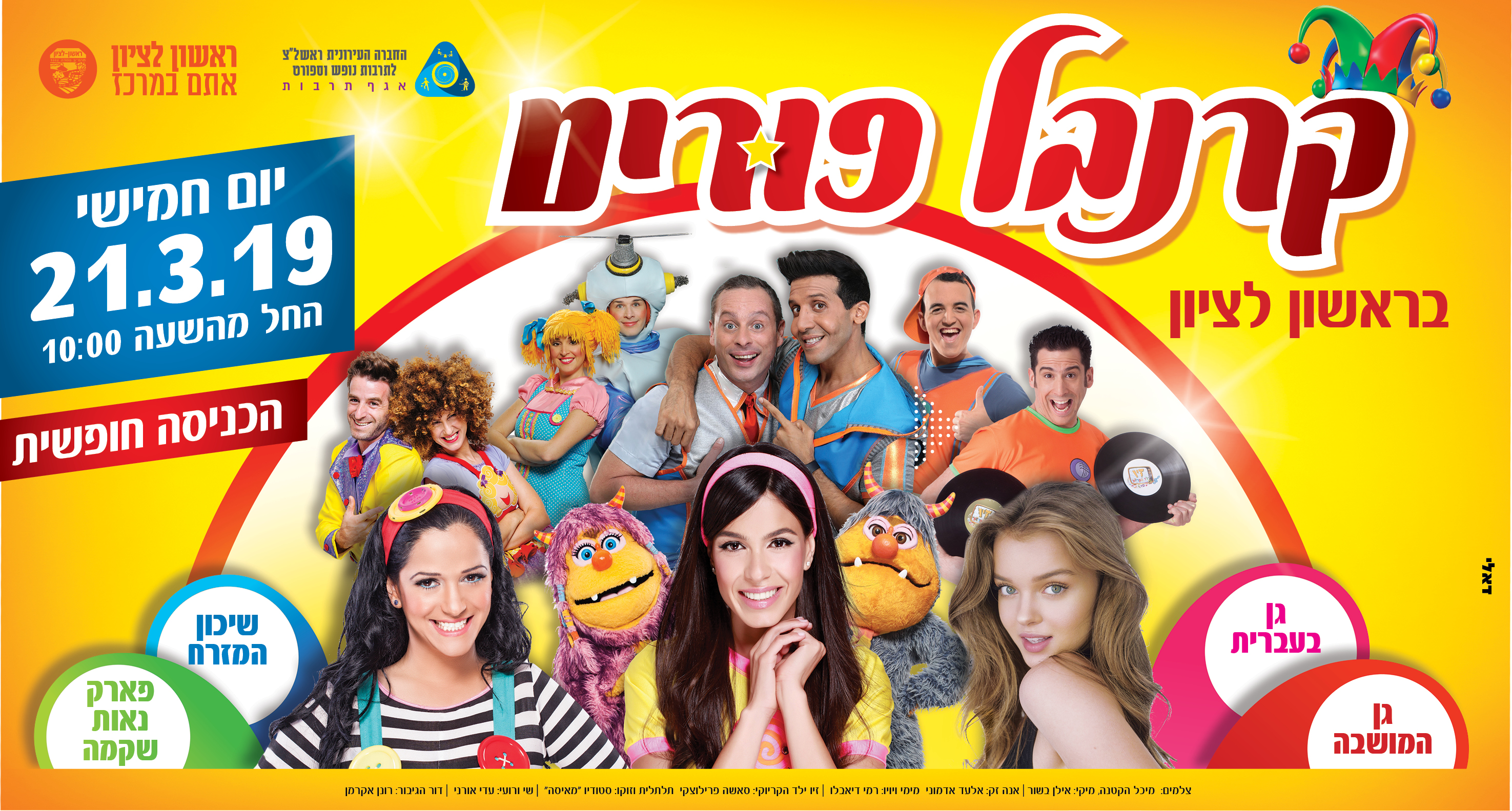 קרנבל פורים 2019